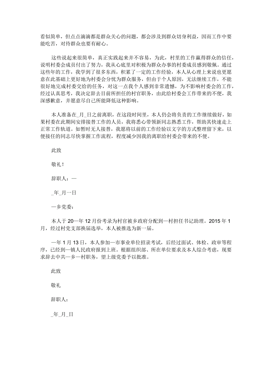 村干部辞职报告怎么写集合.docx_第2页