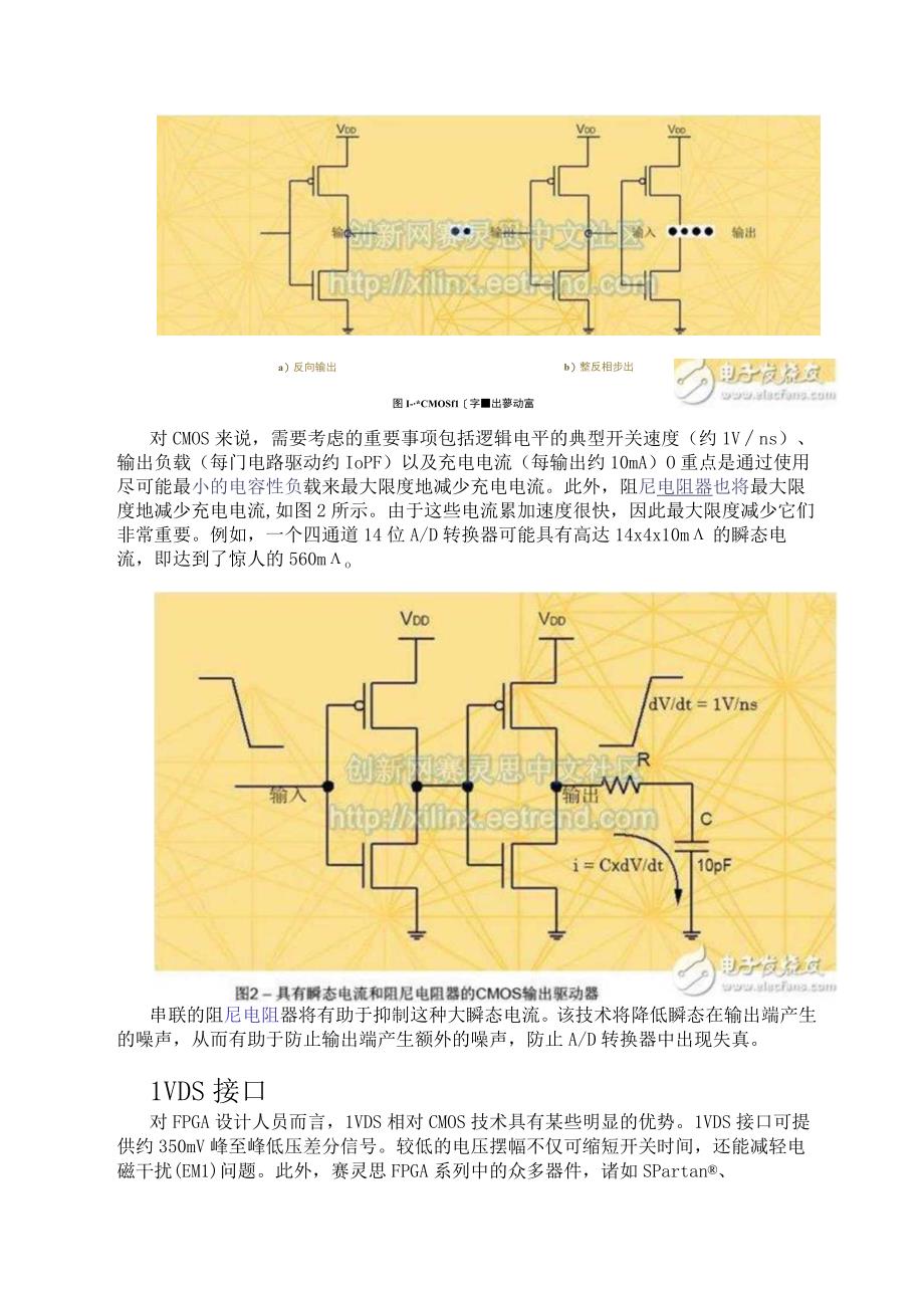 基于FPGA连接的JESD204B高速串行链路设计需要考虑的基本硬件及时序问题详解.docx_第2页