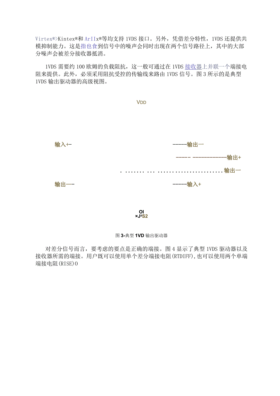 基于FPGA连接的JESD204B高速串行链路设计需要考虑的基本硬件及时序问题详解.docx_第3页