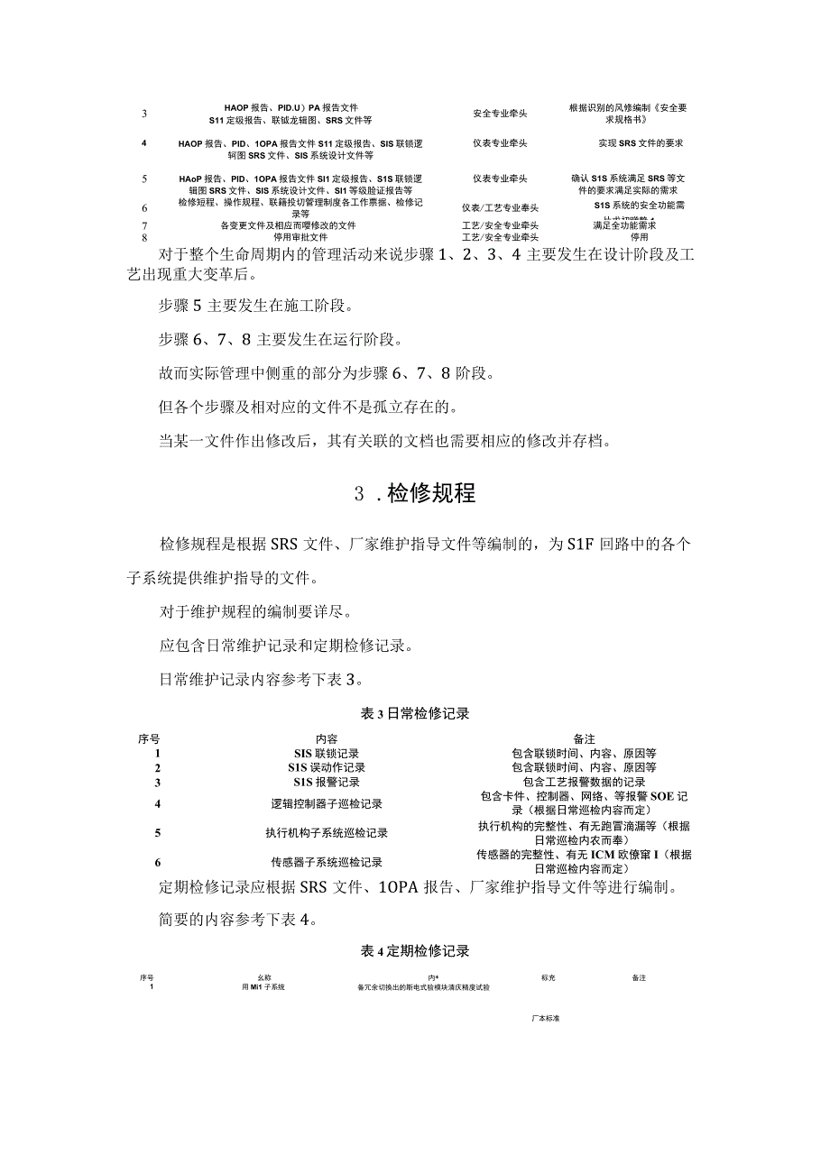 安全仪表系统(SIS)如何管理.docx_第3页