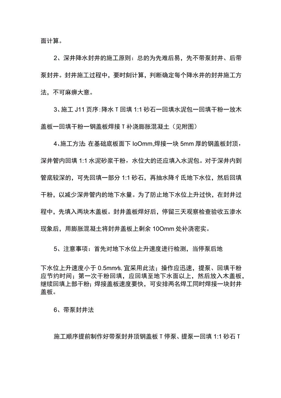 封井施工方案.docx_第2页