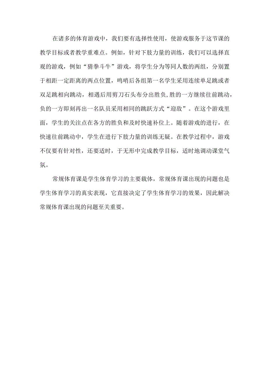 常规体育课堂教学中的几种小技巧.docx_第3页