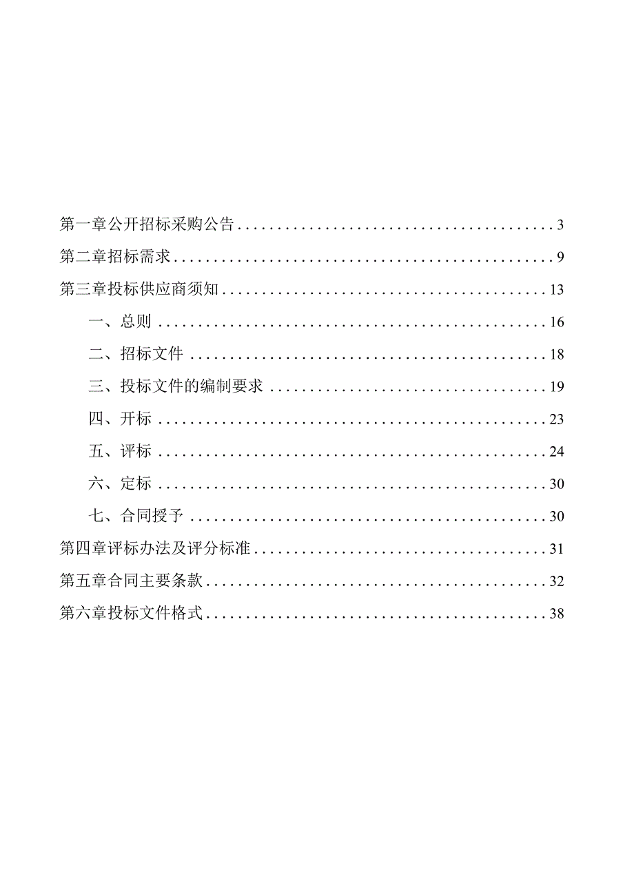 初中校园文化建设2项目招标文件.docx_第2页