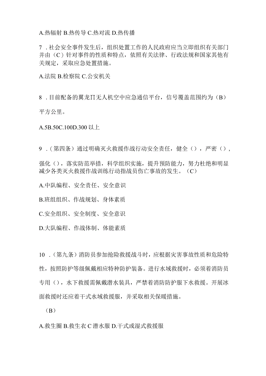 黑龙江省伊春市公开招聘消防员模拟三笔试卷含答案.docx_第2页