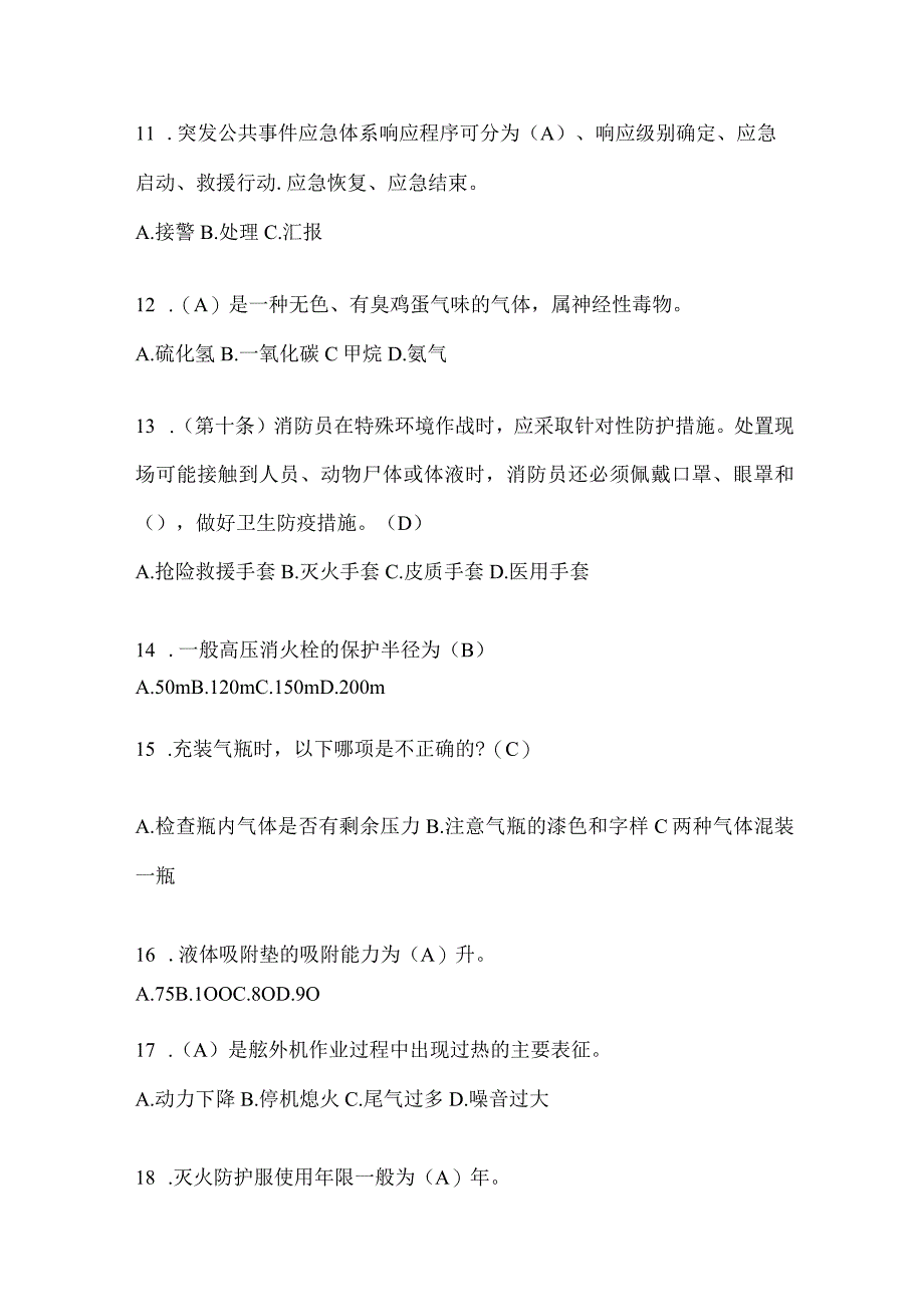 黑龙江省伊春市公开招聘消防员模拟三笔试卷含答案.docx_第3页