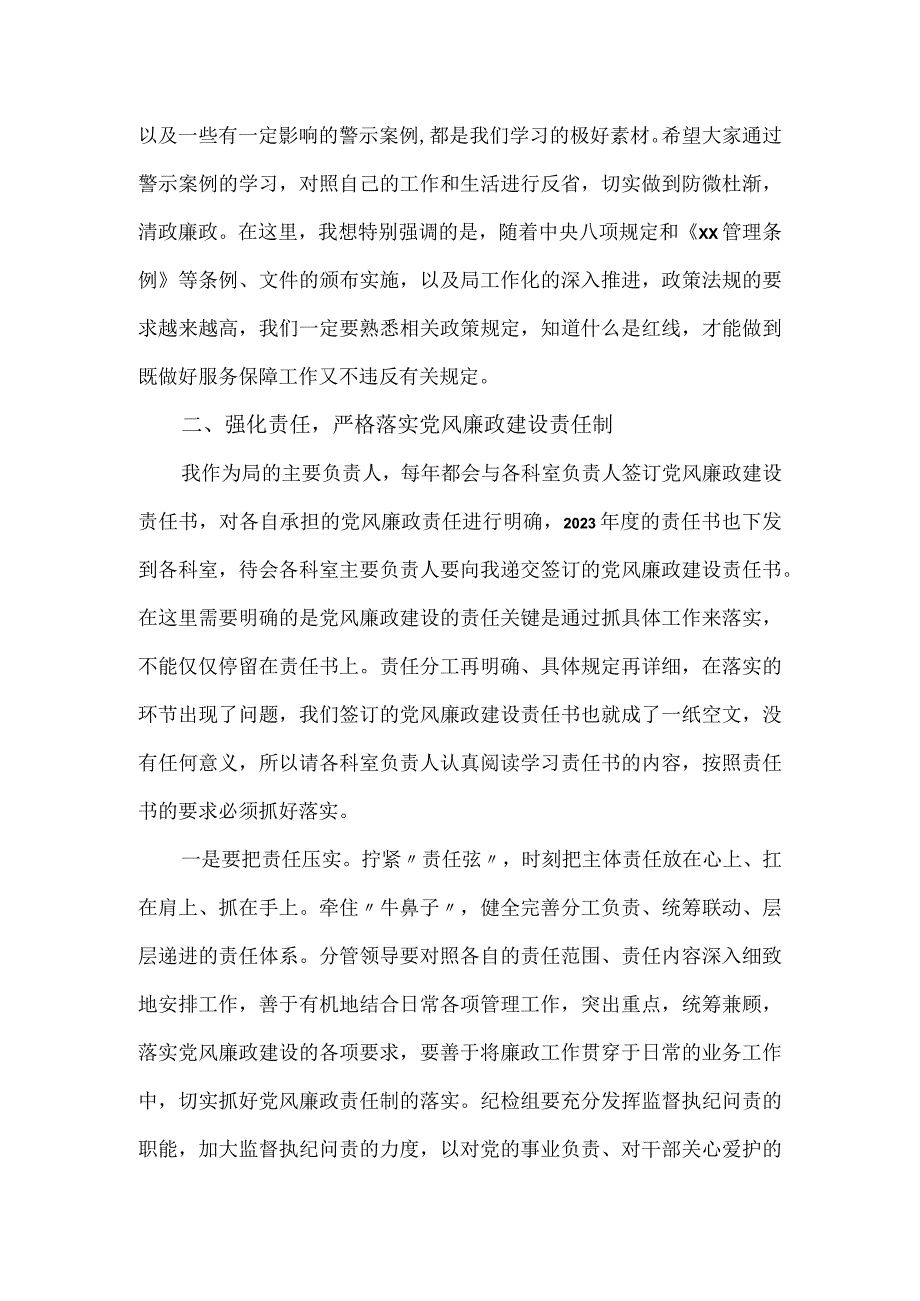 机关党组书记党风廉政建设工作党课讲稿.docx_第2页