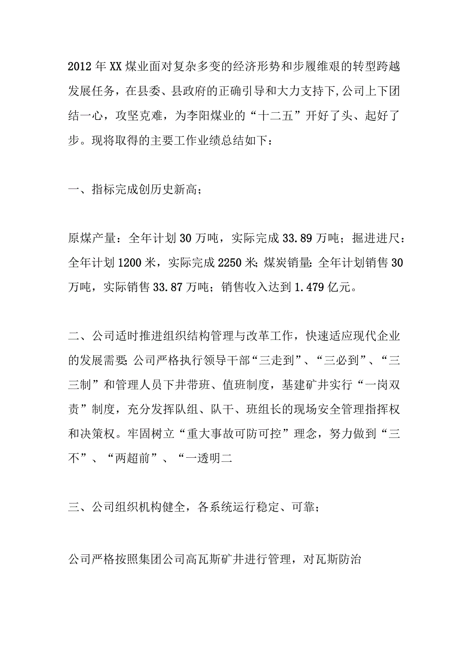 （5篇）保安申报先进集体资料汇编.docx_第2页