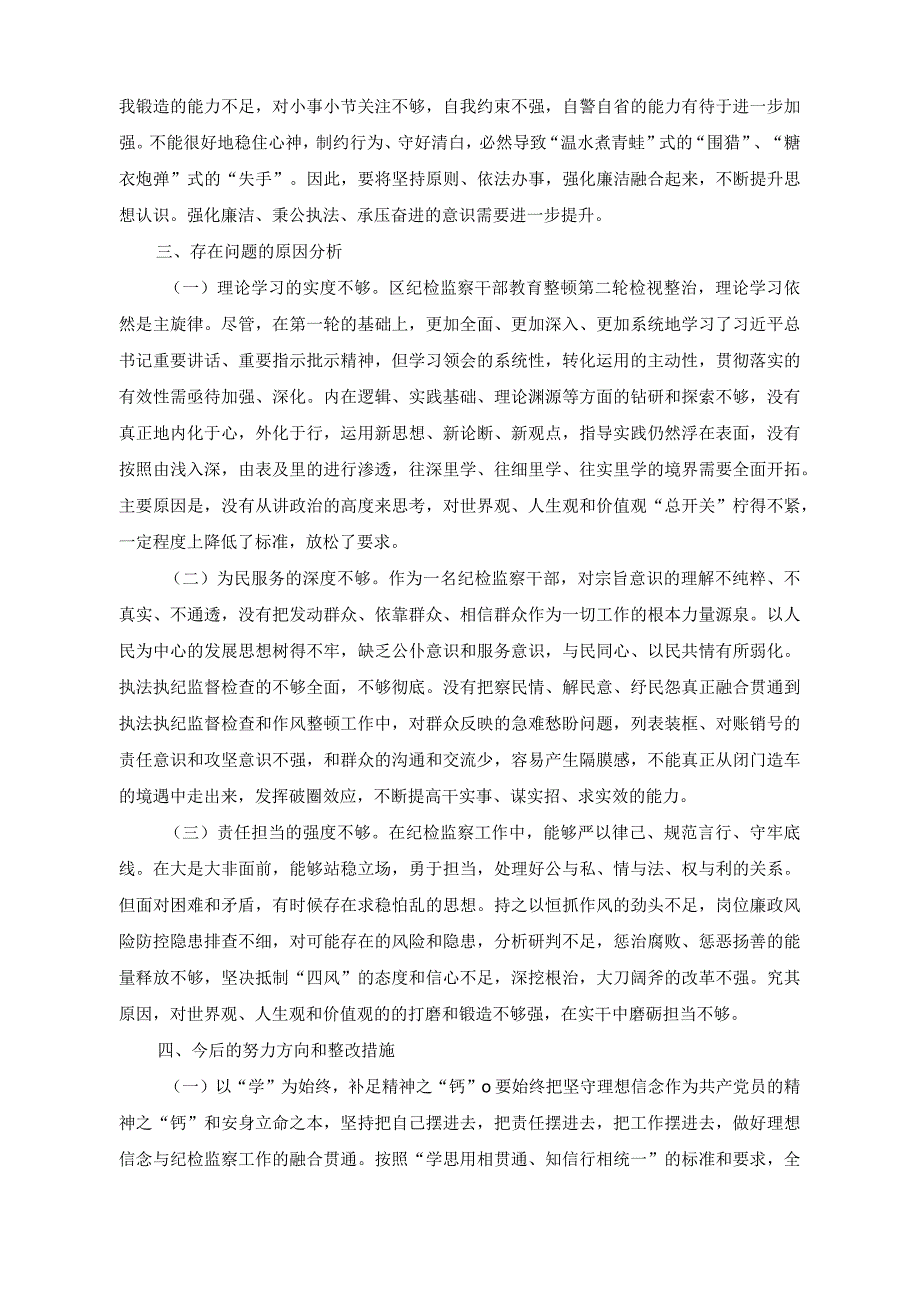 （2篇）纪检监察干部教育整顿检视整治“六个方面”剖析材料（2023年开展纪律教育学习月活动方案）.docx_第3页