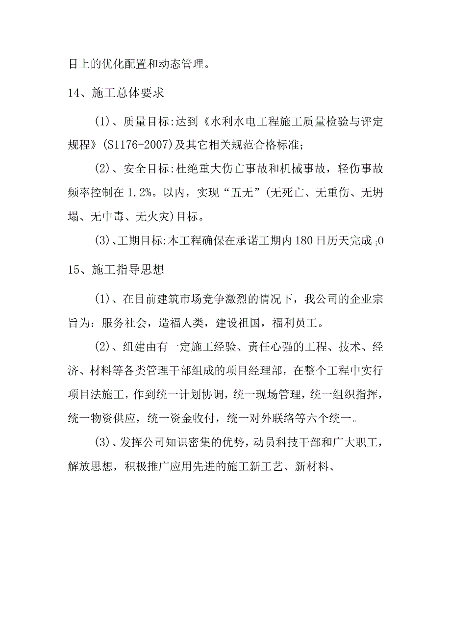 龙溪山洪沟防洪工程综合说明.docx_第2页