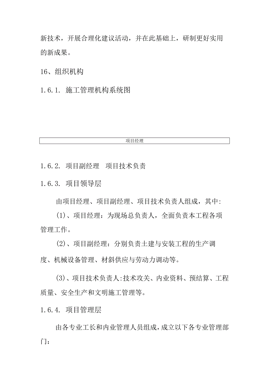 龙溪山洪沟防洪工程综合说明.docx_第3页