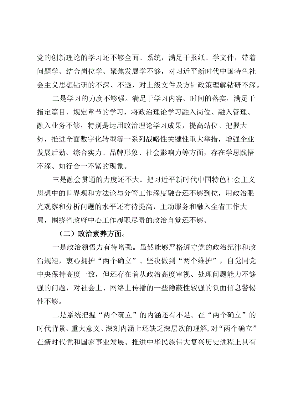 （7篇）主题教育六个方面检视问题清单及整改措施.docx_第2页