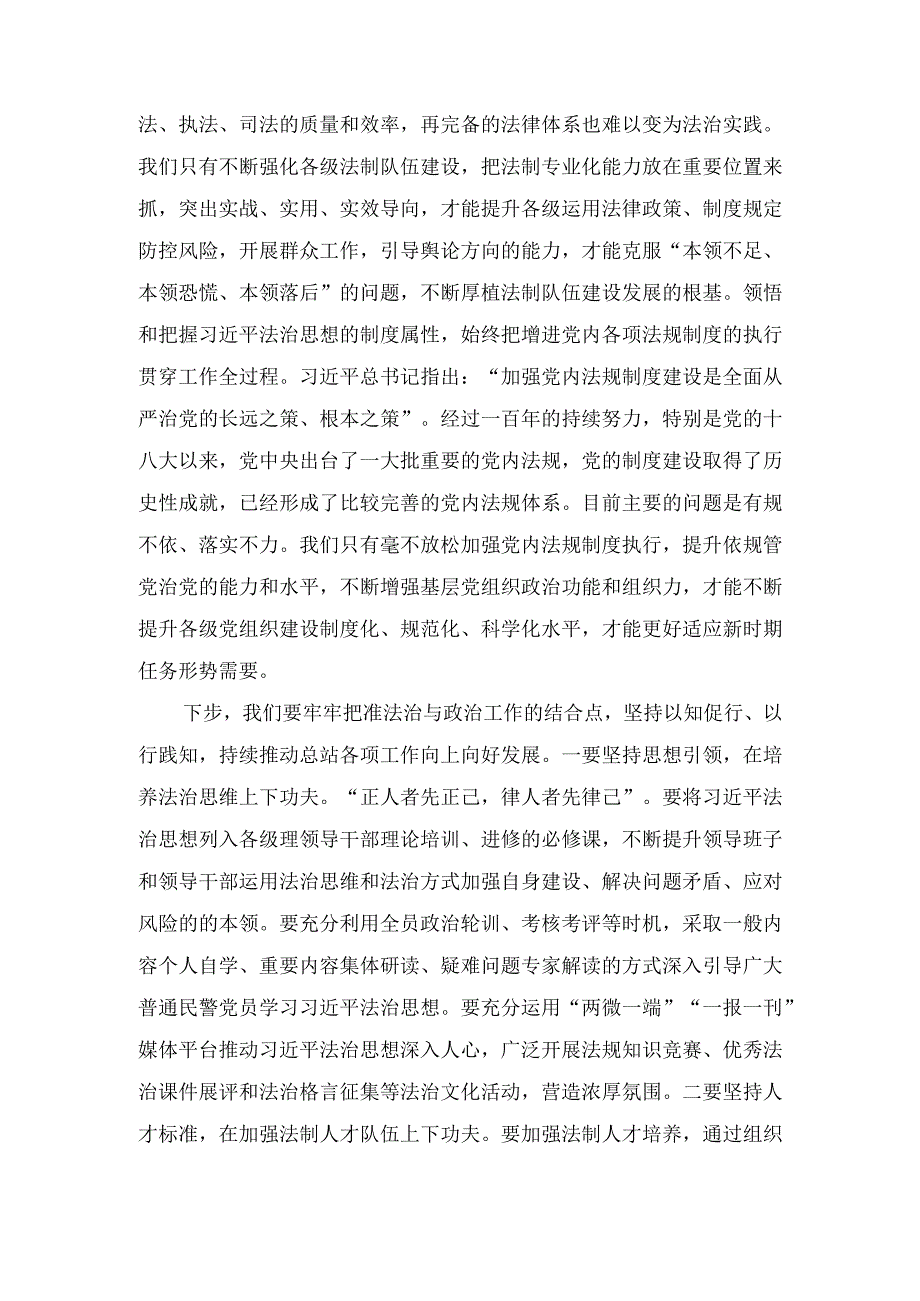 （2篇）2023年党委理论学习中心组学习发言提纲（法治思想）.docx_第2页