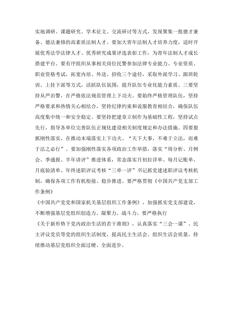 （2篇）2023年党委理论学习中心组学习发言提纲（法治思想）.docx_第3页