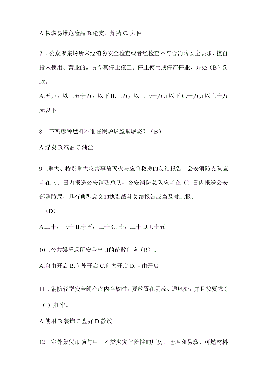 黑龙江省绥化市公开招聘消防员自考预测笔试题含答案.docx_第2页