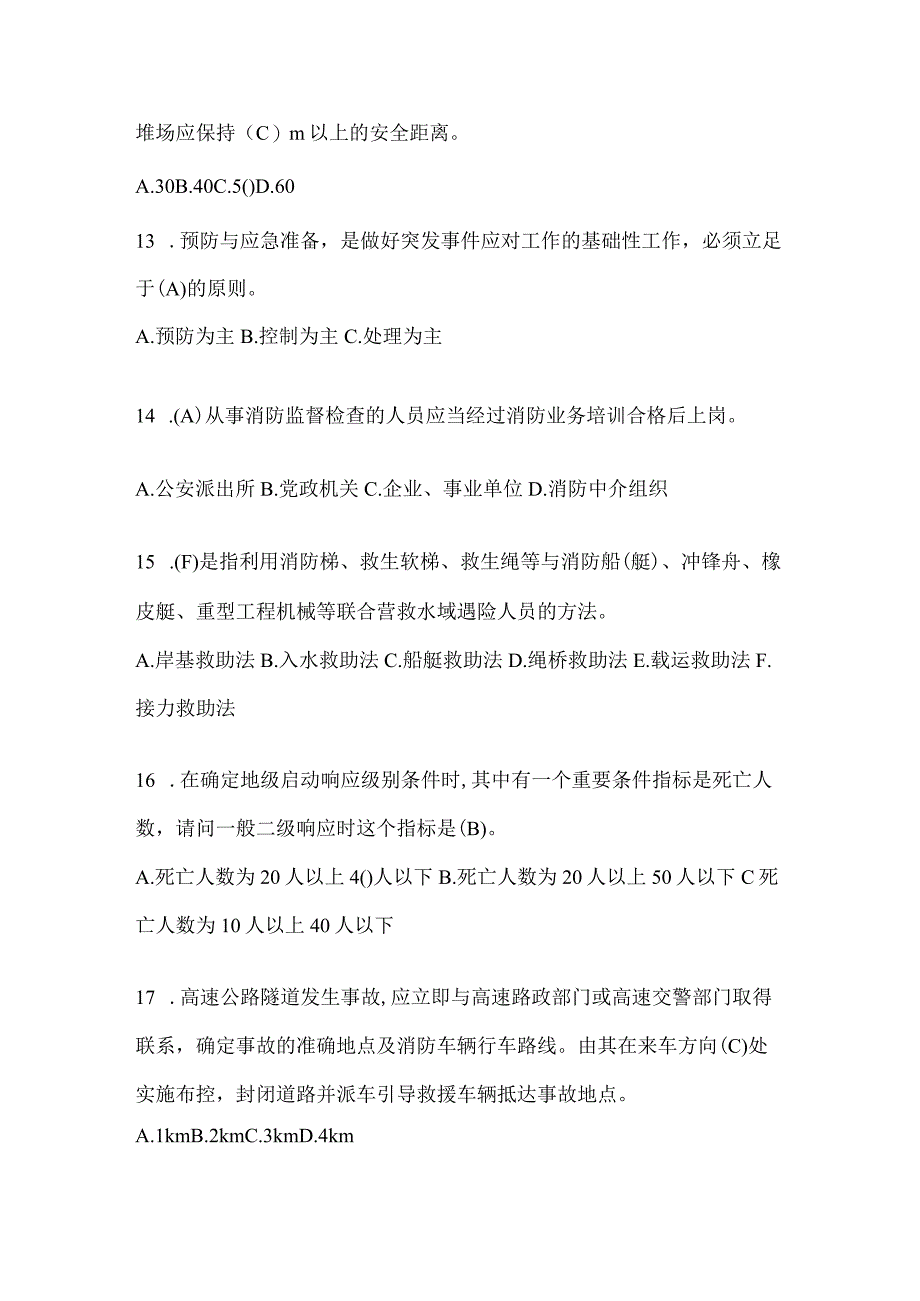 黑龙江省绥化市公开招聘消防员自考预测笔试题含答案.docx_第3页