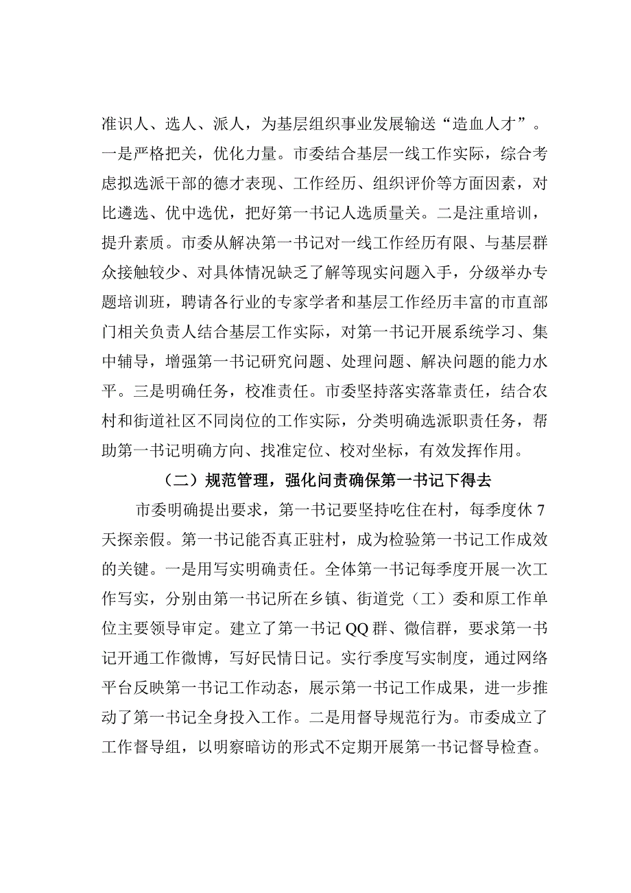 黑龙江某市充分发挥第一书记在转型发展中的示范引领作用经验交流材料.docx_第2页