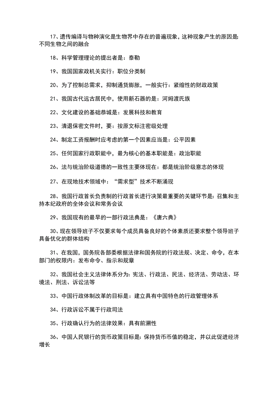 （2023）事业单位和公务员招聘考试公共基础知识必刷题库大全（含题库）.docx_第2页