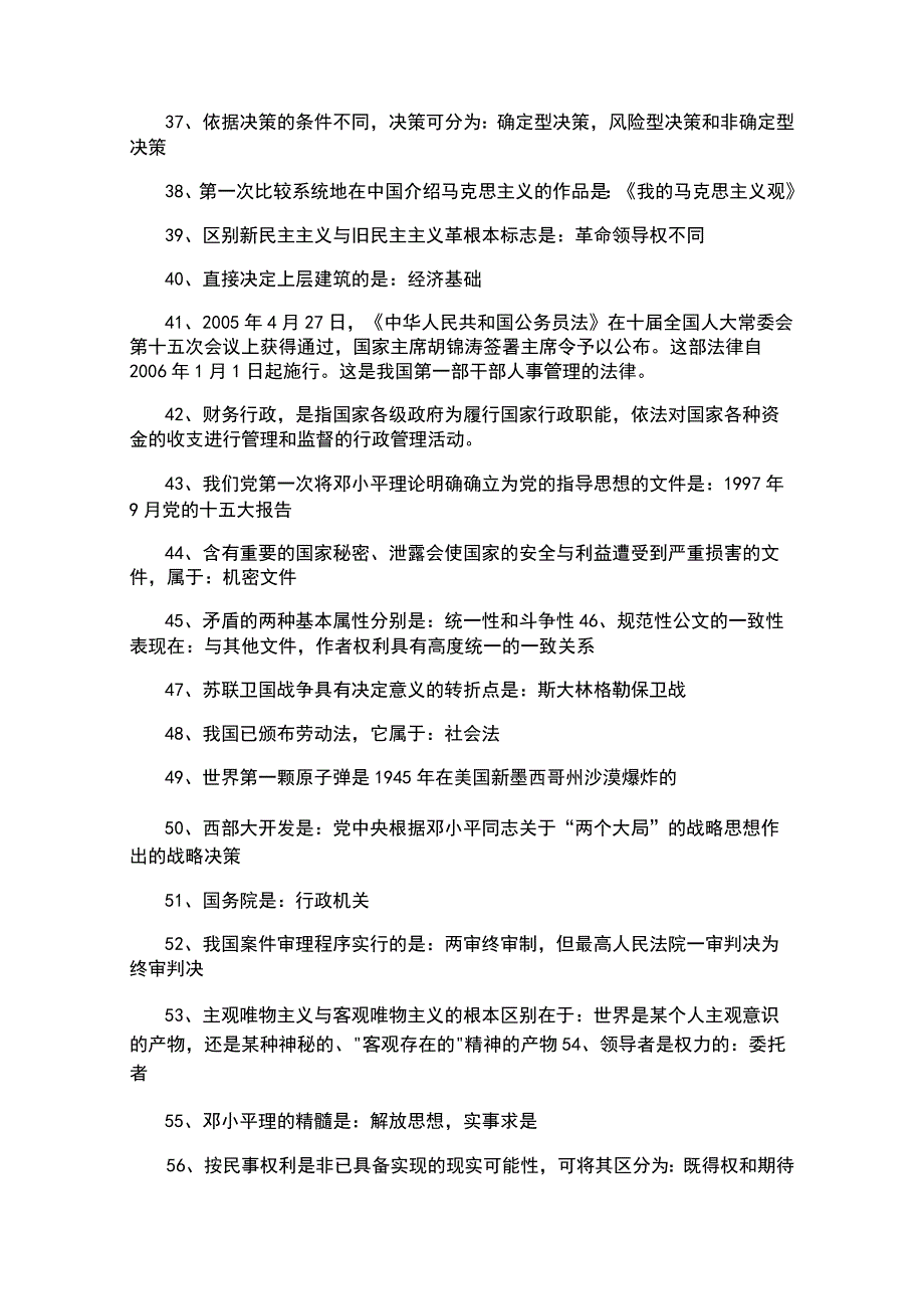 （2023）事业单位和公务员招聘考试公共基础知识必刷题库大全（含题库）.docx_第3页