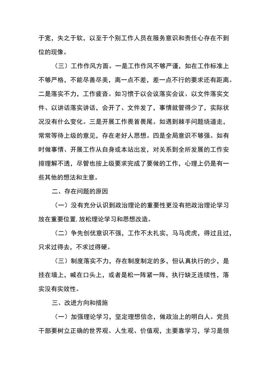 （6篇）2023年组织生活会对照检查材料范文.docx_第2页