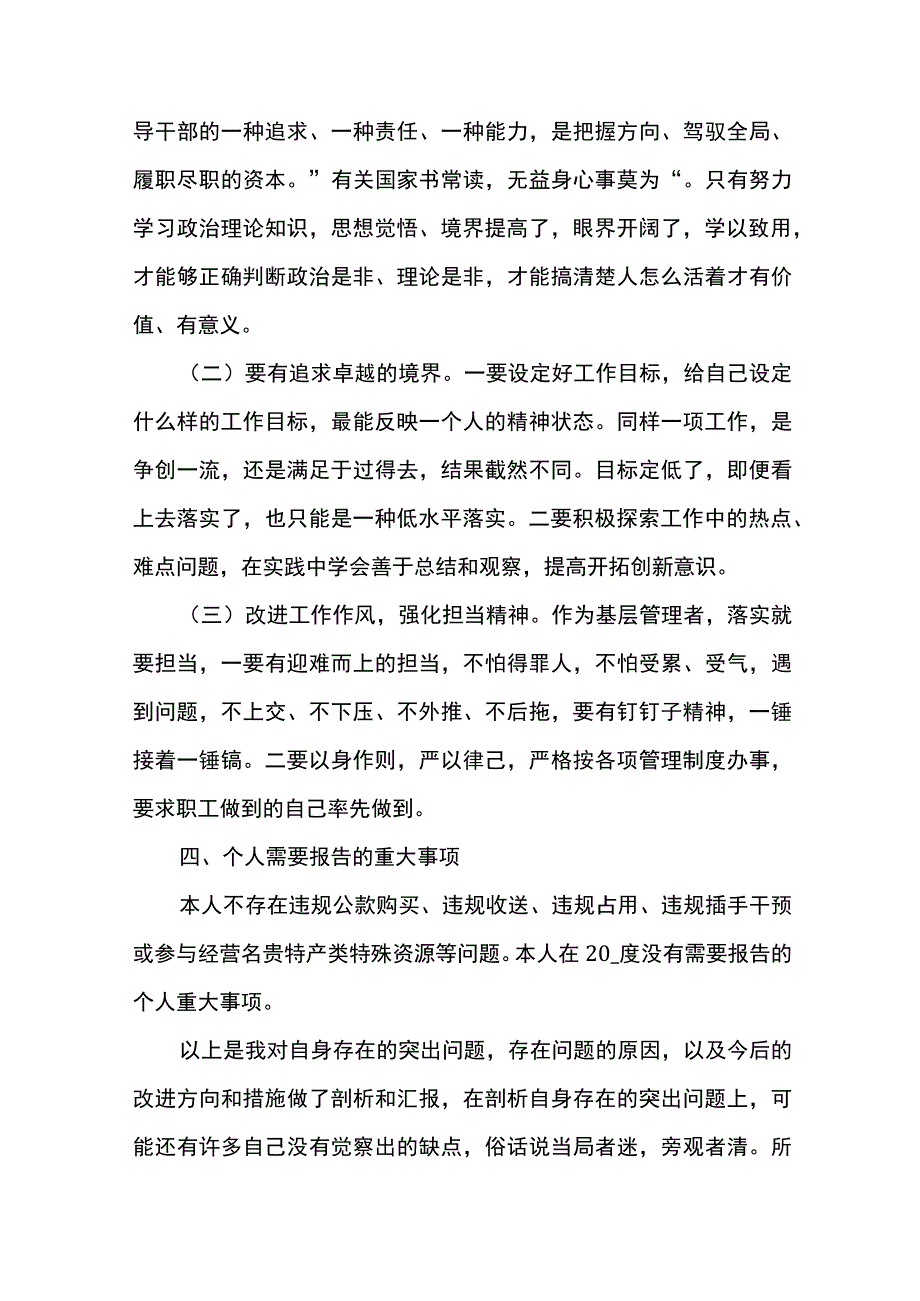 （6篇）2023年组织生活会对照检查材料范文.docx_第3页