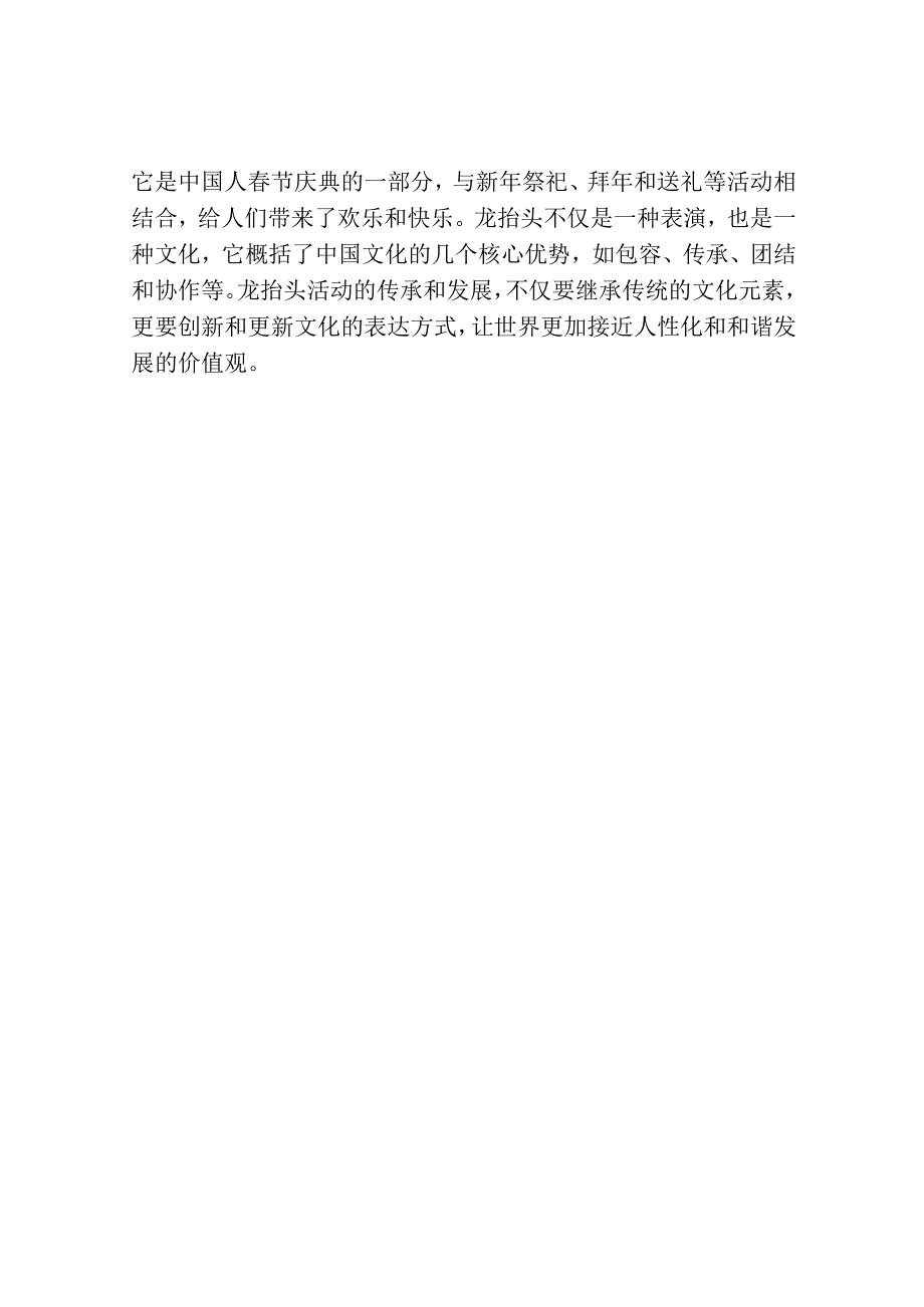 龙抬头的来历及民俗活动.docx_第3页