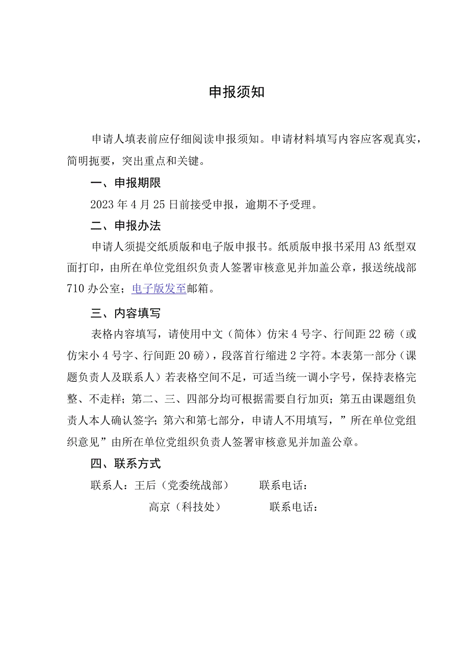 黄冈师范学院2023年统战理论与实践研究课题申报书.docx_第2页