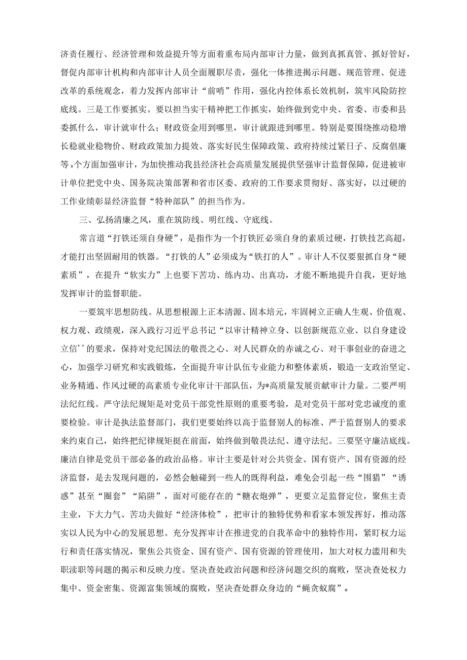 （2篇）2023年“以学正风”和“树立和践行正确政绩观”专题研讨发言稿（在党风廉政集体谈话会议上讲话稿）.docx_第2页