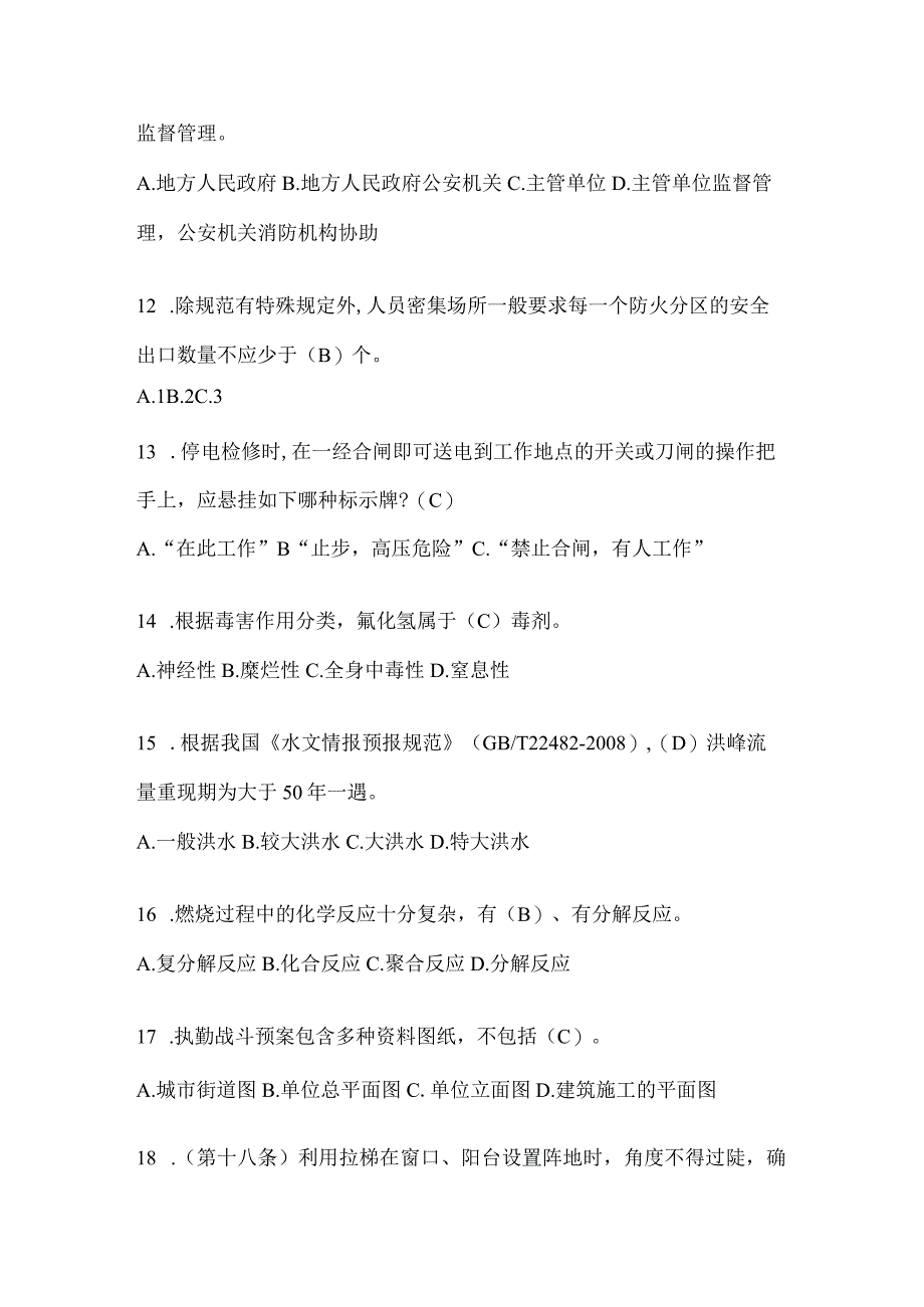 黑龙江省黑河市公开招聘消防员自考摸底试题含答案.docx_第3页