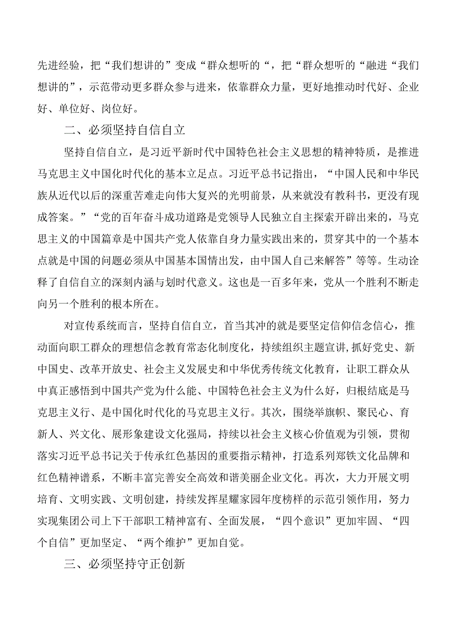 （二十篇）2023年在深入学习贯彻主题教育读书班心得体会、交流发言.docx_第2页