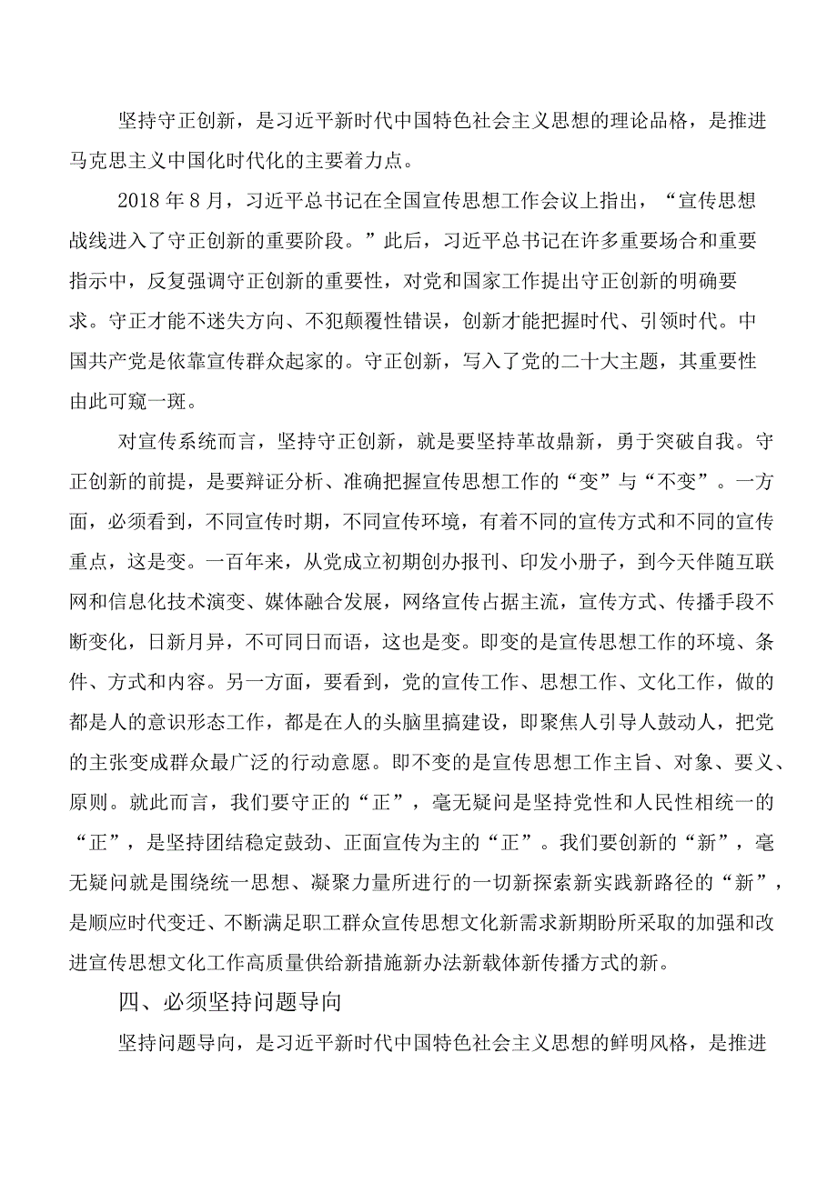 （二十篇）2023年在深入学习贯彻主题教育读书班心得体会、交流发言.docx_第3页