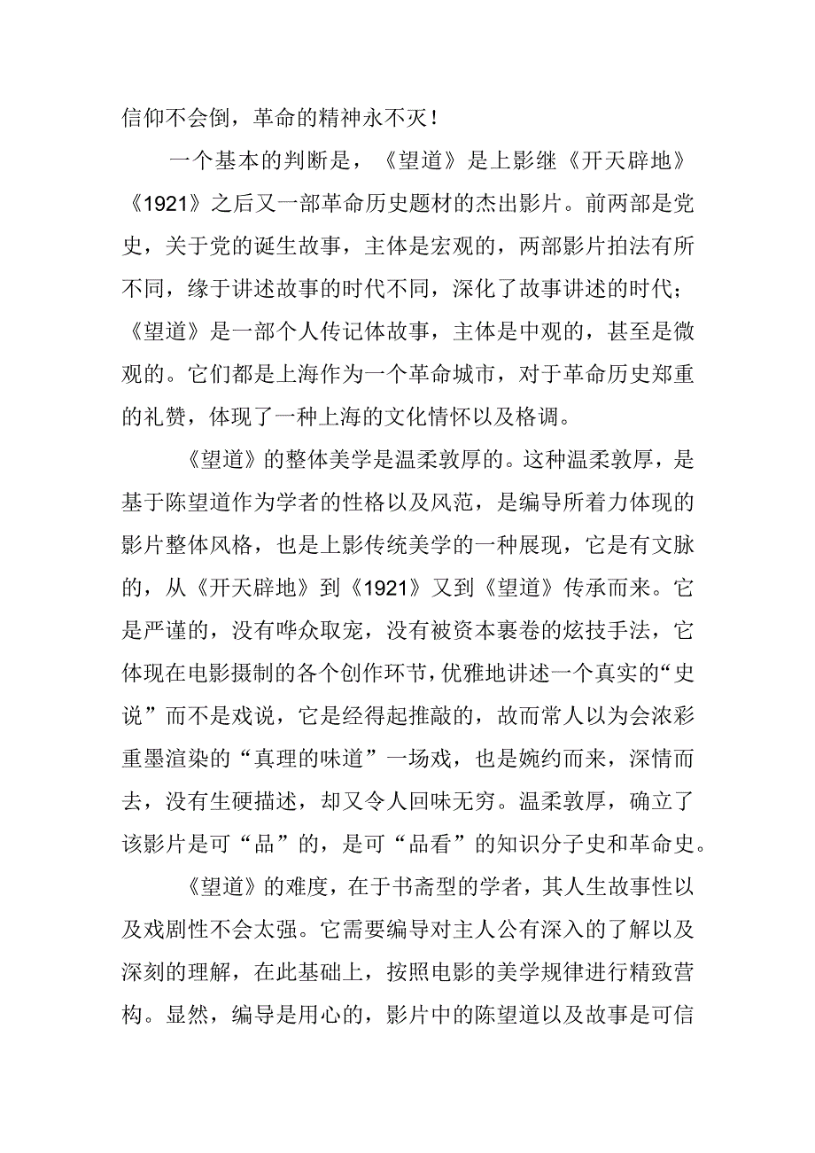 （两篇）观看红色电影《望道》心得素材.docx_第2页