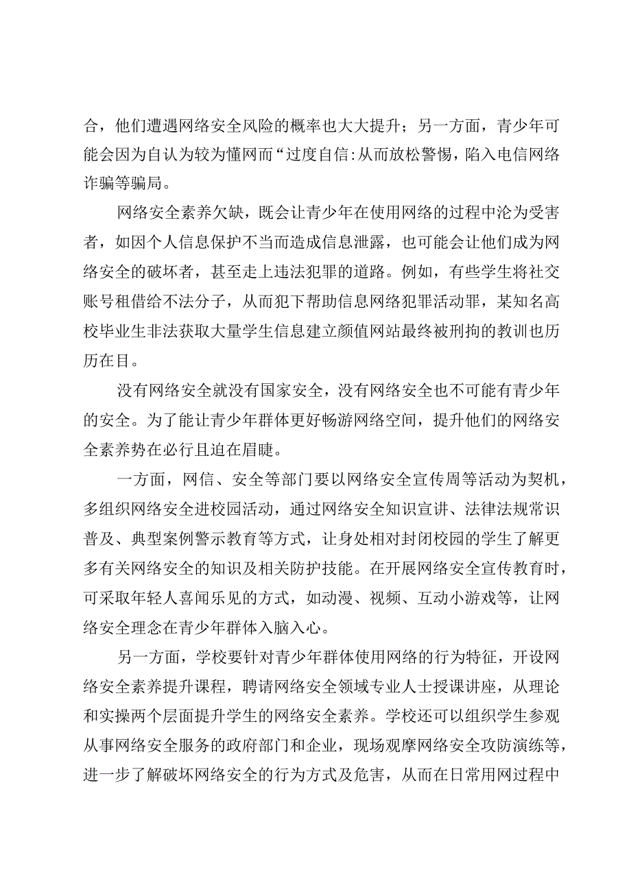 （6篇）学习国家网络安全宣传周“网络安全为人民网络安全靠人民”心得体会范文.docx_第2页