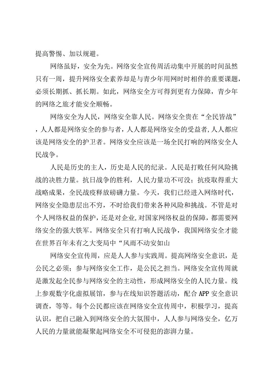 （6篇）学习国家网络安全宣传周“网络安全为人民网络安全靠人民”心得体会范文.docx_第3页