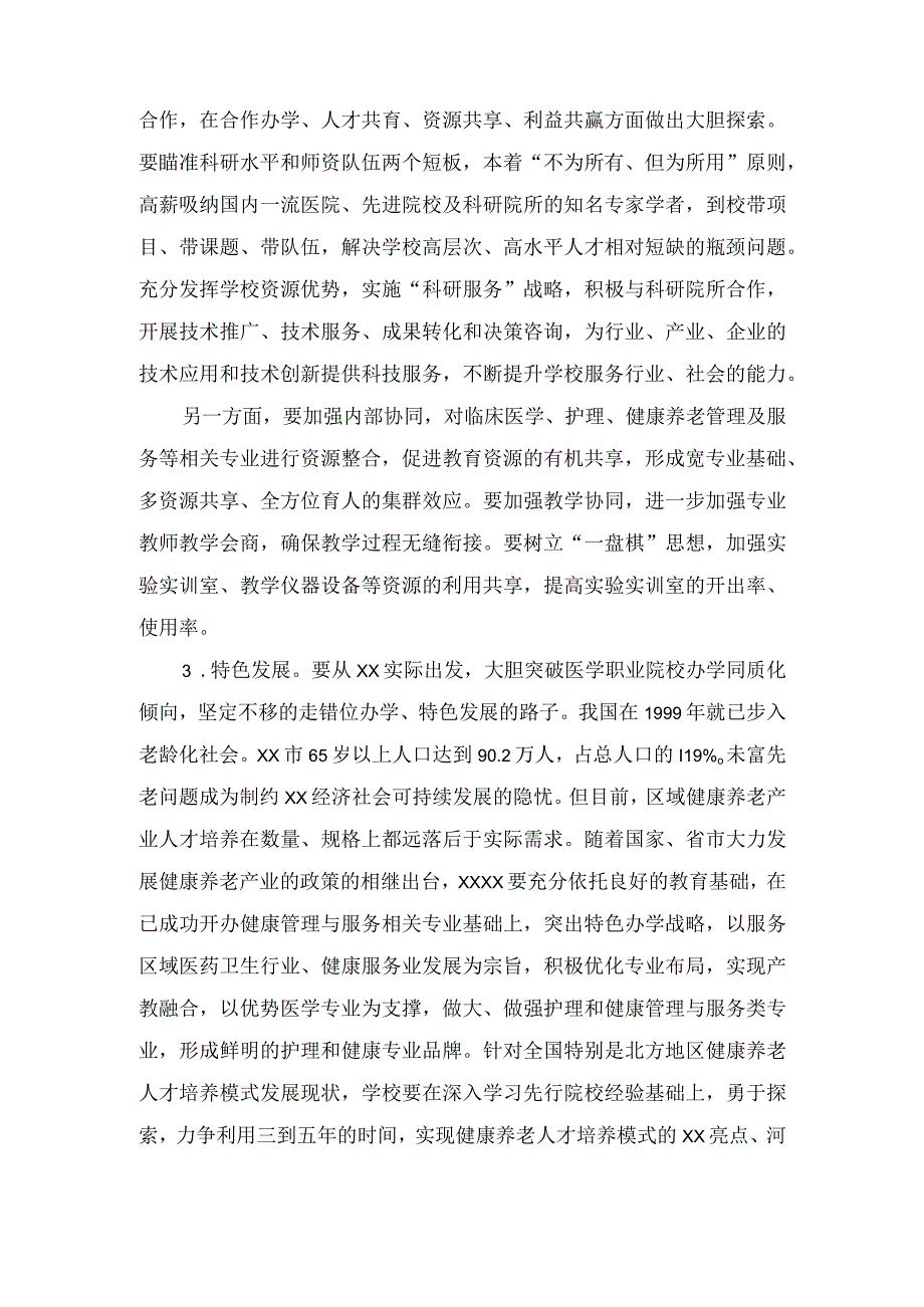 （2篇）高校党委书记在市委中心组学习会上的发言：推进职业教育“五个发展” 助力创新驱动强市建设.docx_第3页