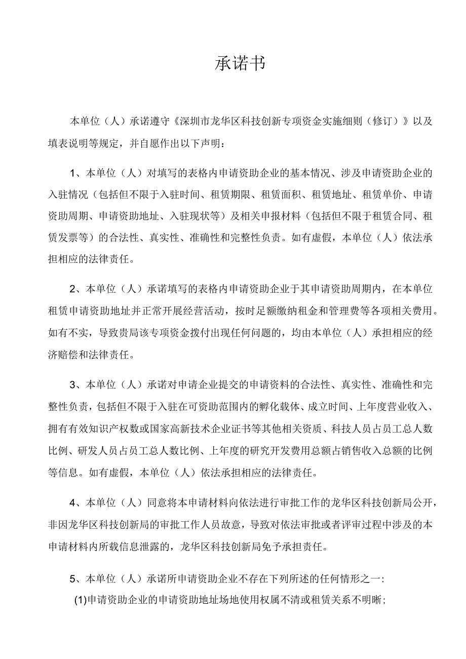 龙华区孵化载体入驻单位房租资助软件园申请书2023年.docx_第3页