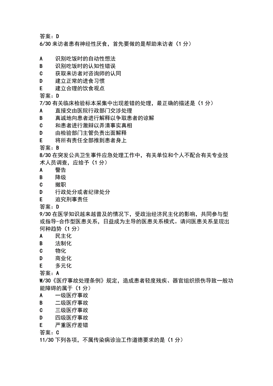 （2023）人文医学定期考核题库及答案.docx_第2页