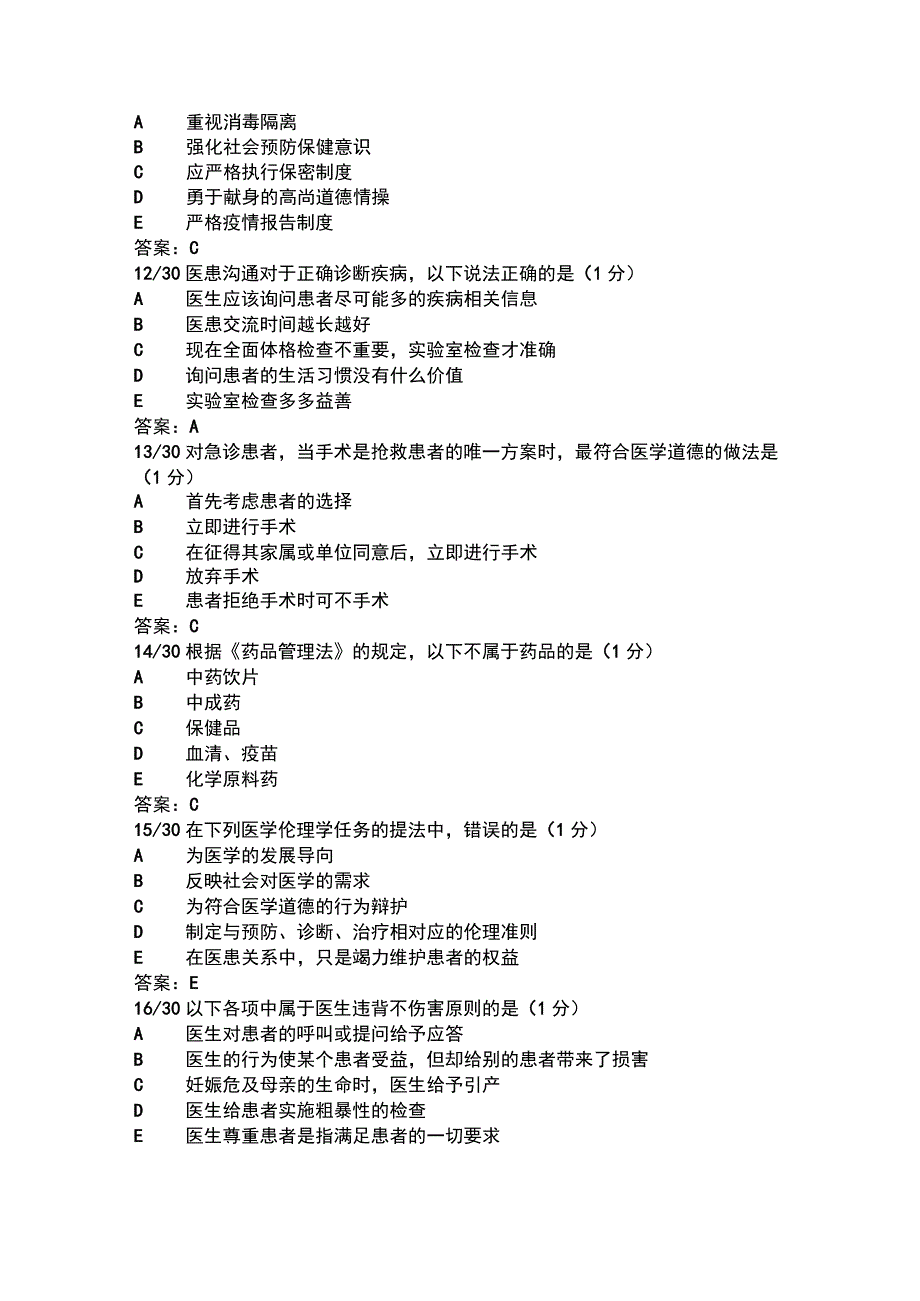 （2023）人文医学定期考核题库及答案.docx_第3页