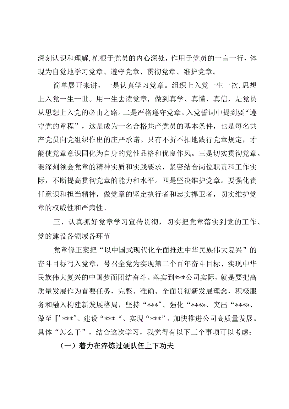 （8篇）新党章专题学习党课讲稿材料.docx_第3页