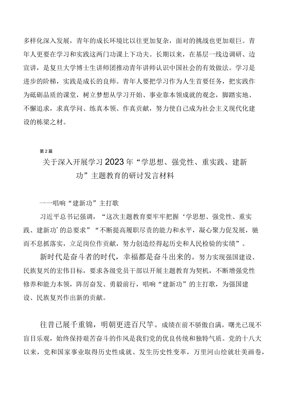 （20篇）在深入学习主题教育读书班心得体会.docx_第2页