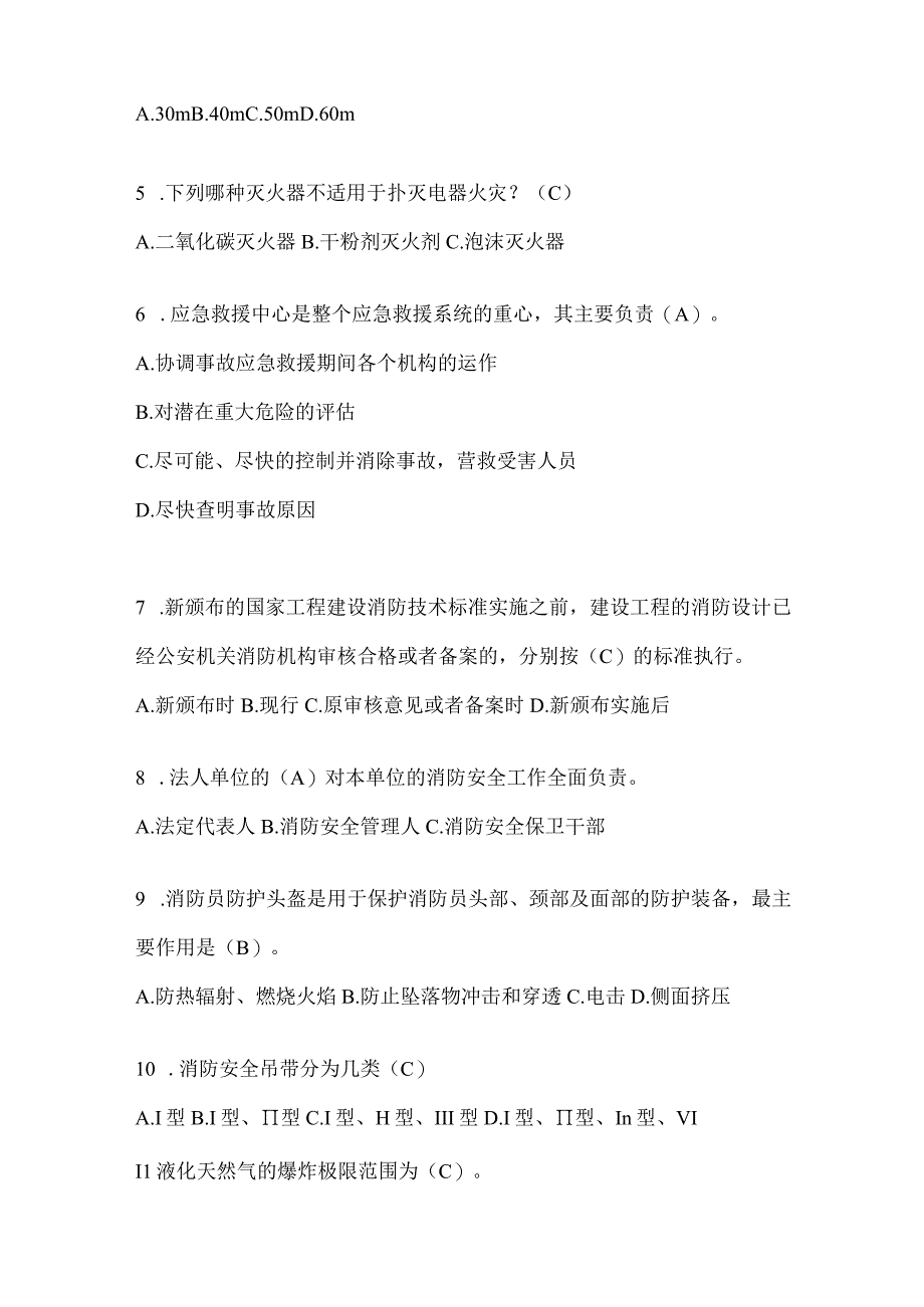 黑龙江省黑河市公开招聘消防员自考预测笔试题含答案.docx_第2页