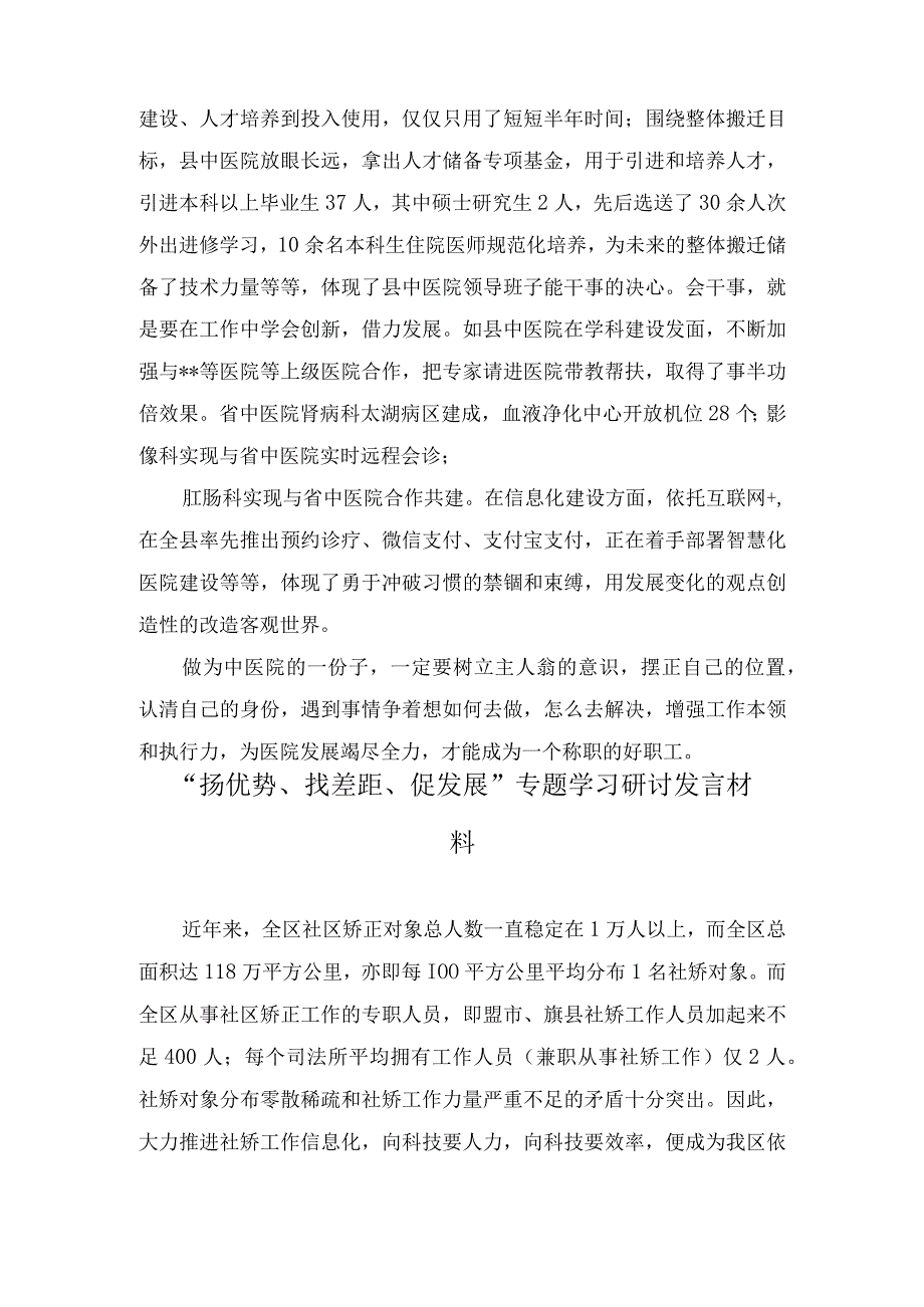 （4篇）2023年“扬优势、找差距、促发展”专题学习研讨发言材料.docx_第3页