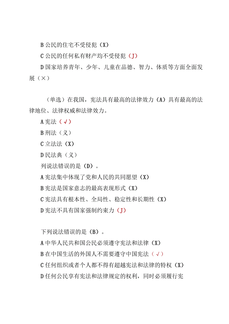 （4份）全国学生“学宪法讲宪法”活动知识测试题及答案.docx_第2页