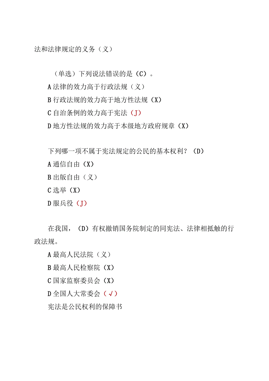 （4份）全国学生“学宪法讲宪法”活动知识测试题及答案.docx_第3页