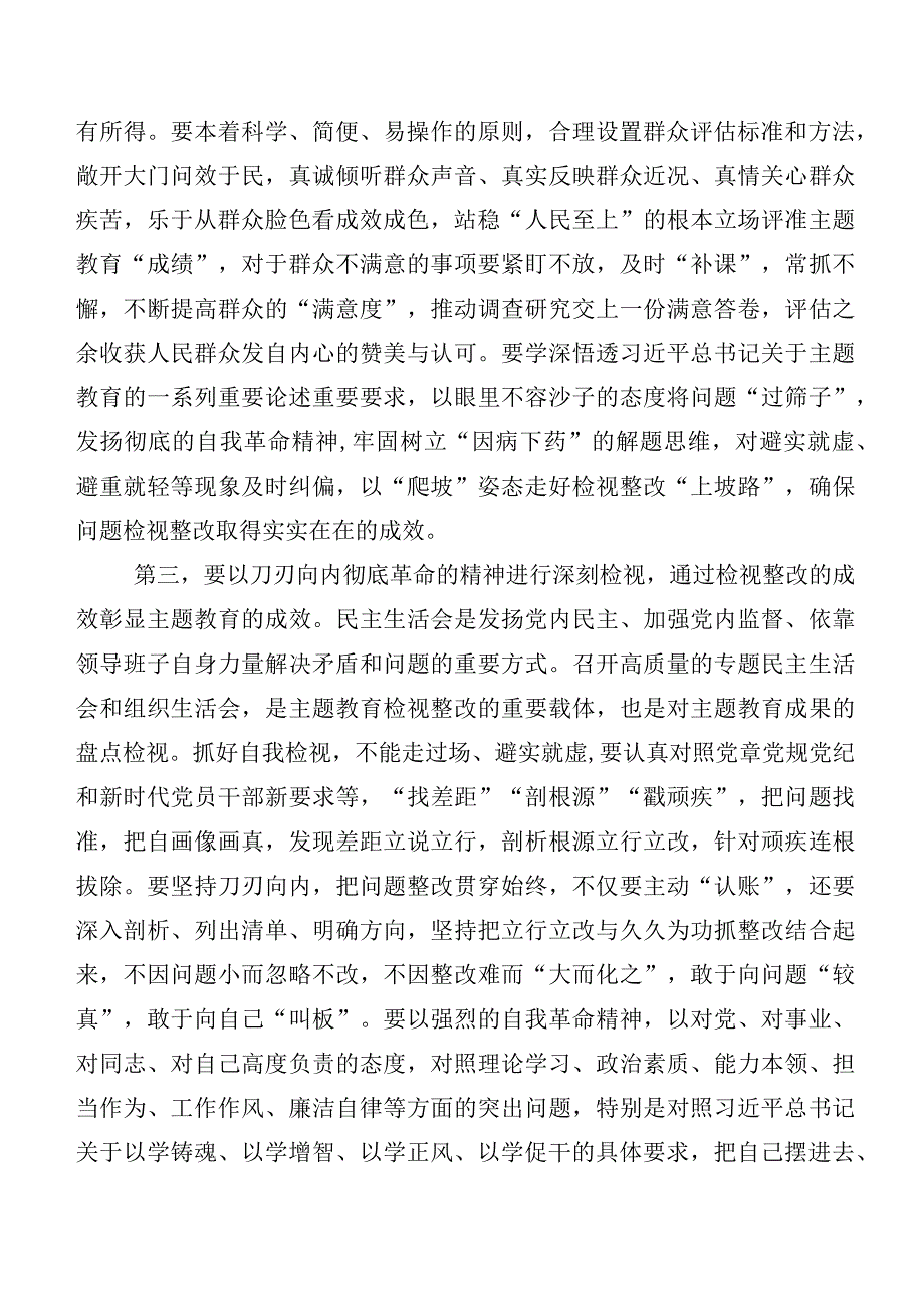 （12篇）2023年第二批主题教育民主生活会对照“六个方面”党性分析发言提纲.docx_第3页