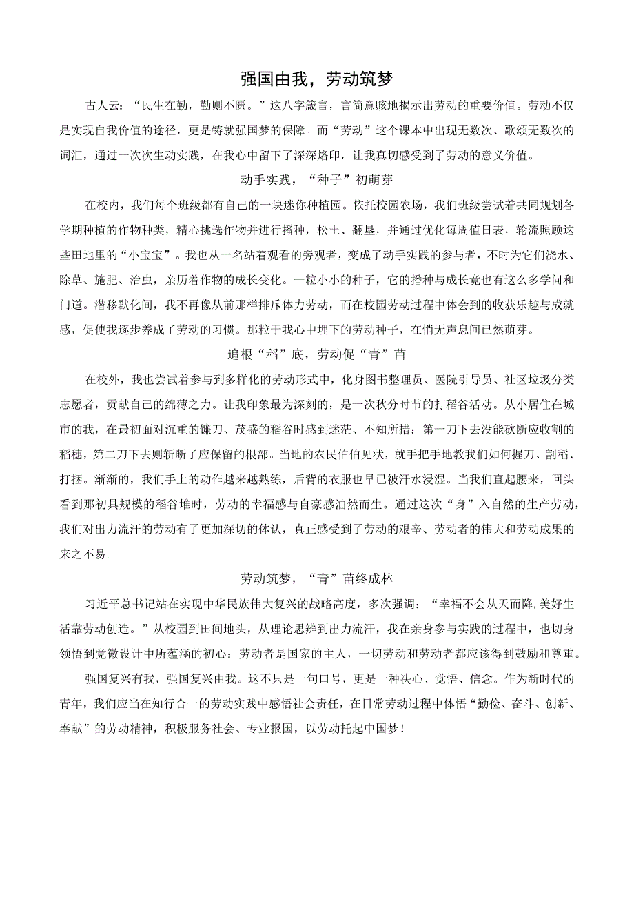 （加入工作室可下载）强国由我劳动筑梦公开课教案教学设计课件资料.docx_第1页