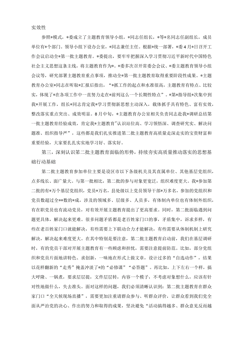 （2篇）在2023年教育启动部署推进会上的培训讲话稿（在2023年教育工作领导小组会议上的讲话稿）.docx_第2页