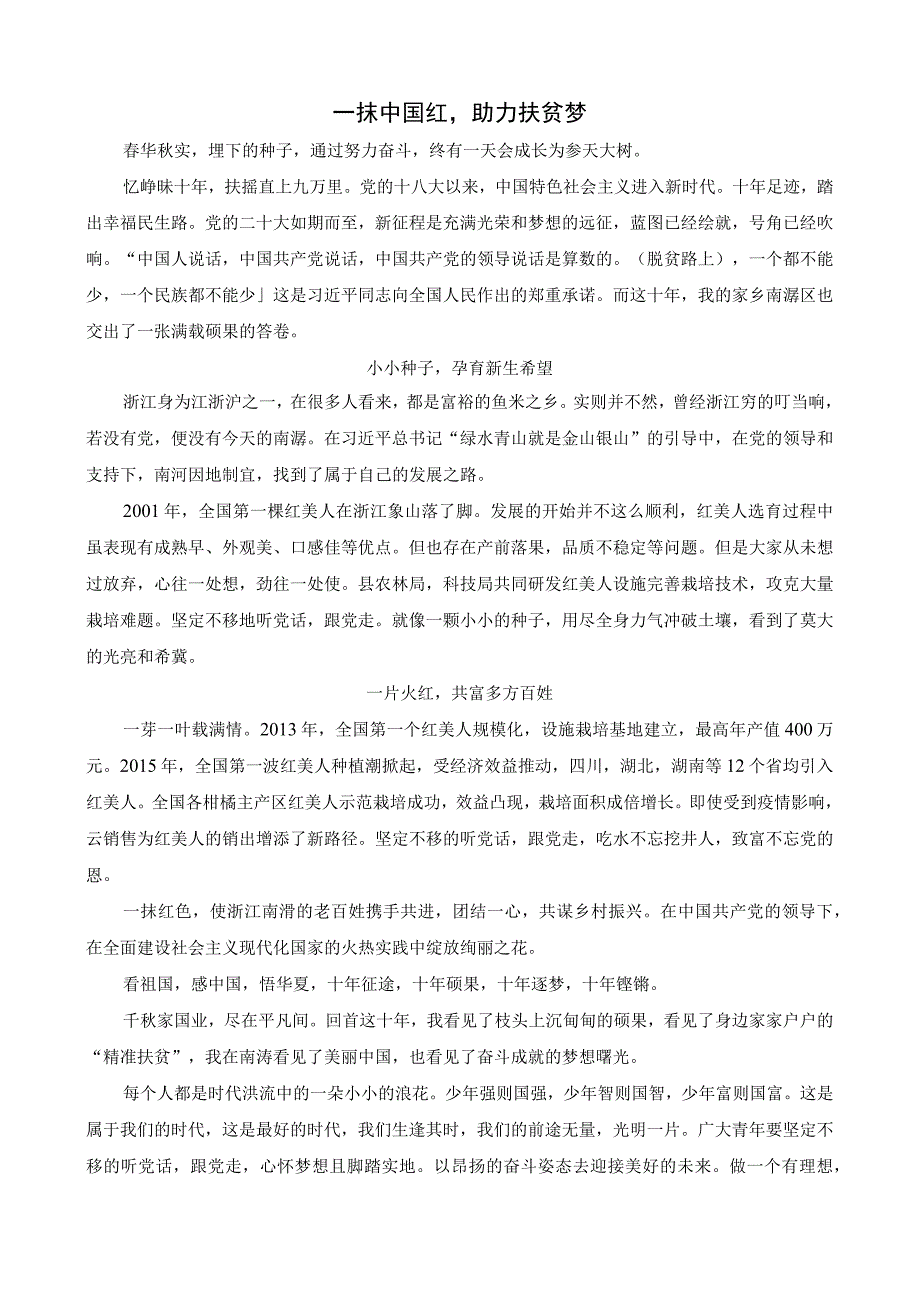 （加入工作室可下载）一抹中国红助力扶贫梦公开课教案教学设计课件资料.docx_第1页