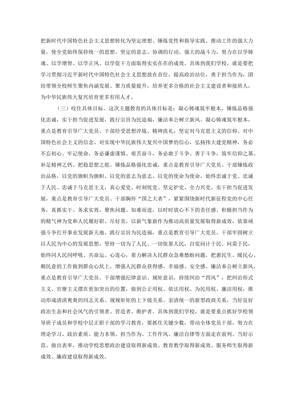 （5篇）2023年党内主题教育动员会议上的讲话.docx_第3页