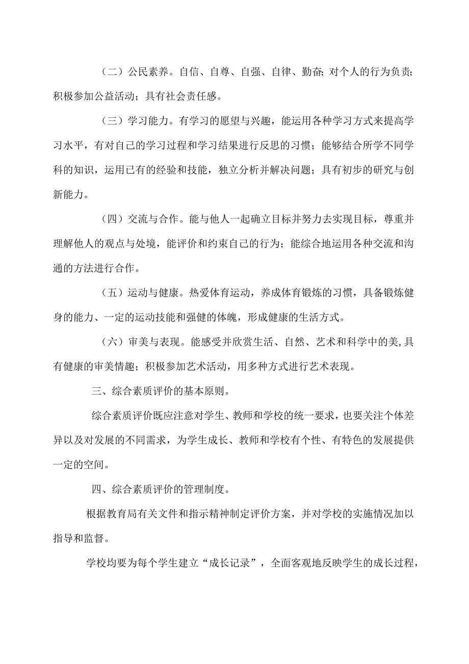 龙溪乡中心小学学生综合素质评价方案.docx_第2页