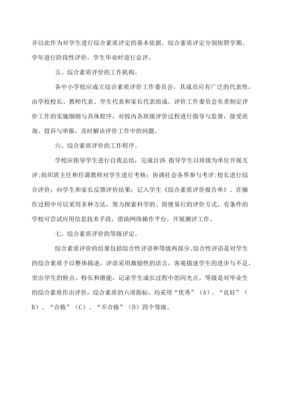 龙溪乡中心小学学生综合素质评价方案.docx_第3页